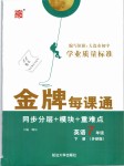 2019年點(diǎn)石成金金牌每課通七年級(jí)英語下冊外研版