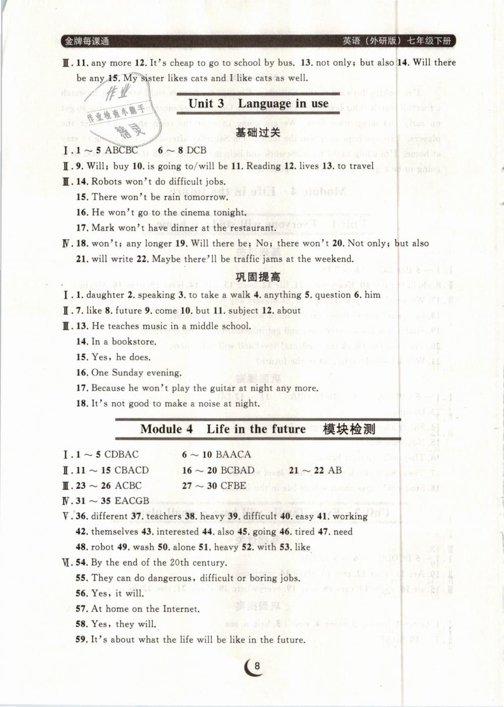 2019年點石成金金牌每課通七年級英語下冊外研版 第8頁