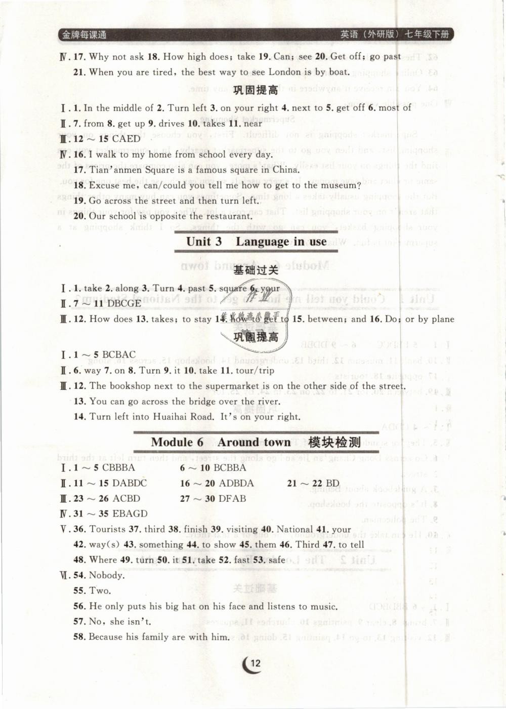 2019年點石成金金牌每課通七年級英語下冊外研版 第12頁