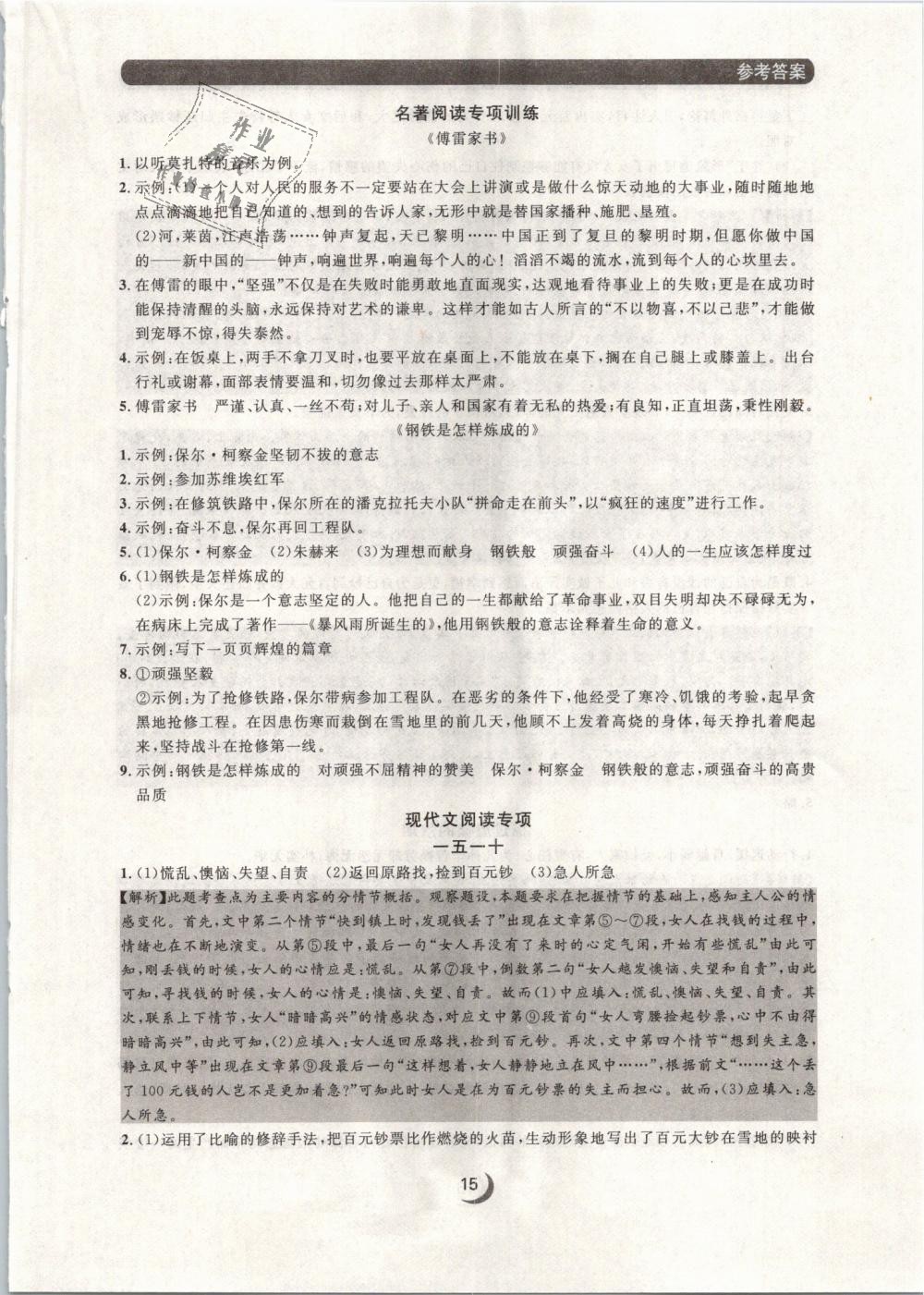 2019年点石成金金牌每课通八年级语文下册人教版 第15页