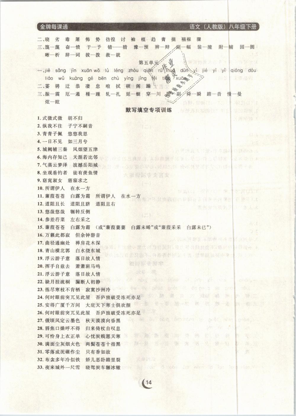 2019年點石成金金牌每課通八年級語文下冊人教版 第14頁