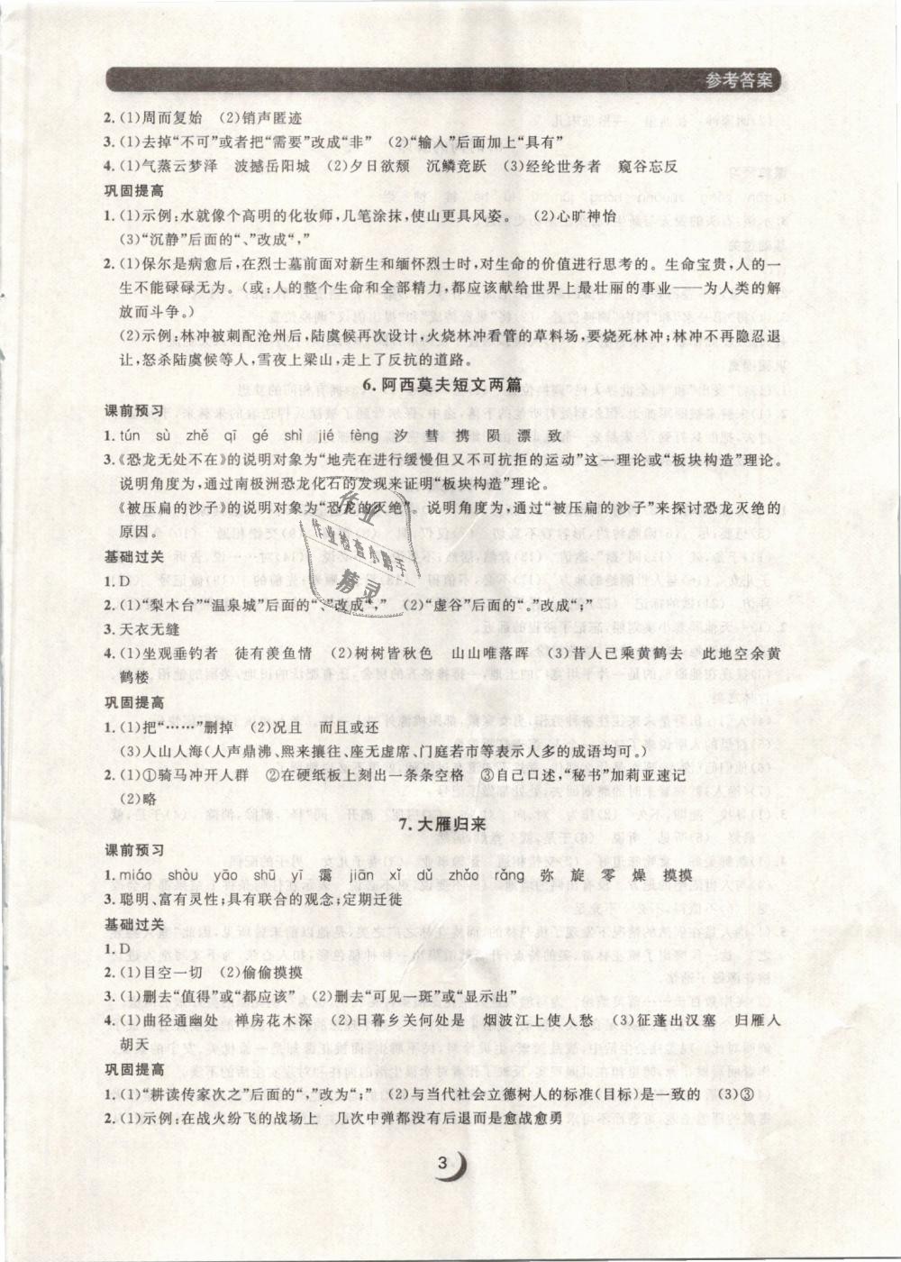 2019年點(diǎn)石成金金牌每課通八年級(jí)語(yǔ)文下冊(cè)人教版 第3頁(yè)