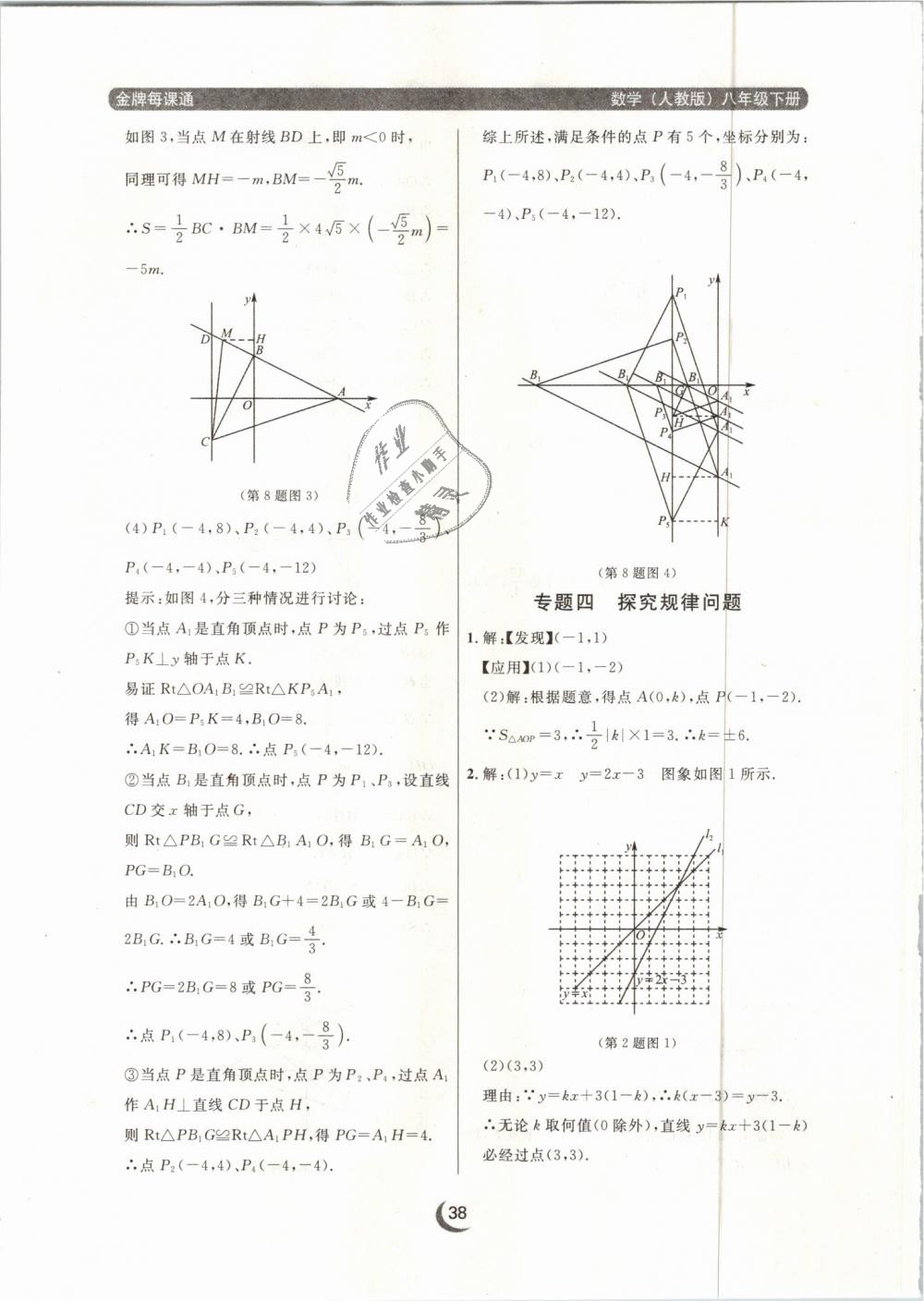 2019年點石成金金牌每課通八年級數(shù)學(xué)下冊人教版 第38頁