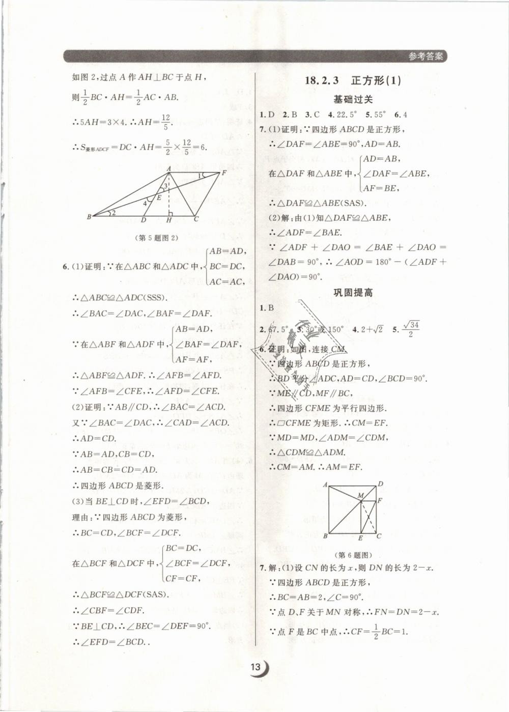 2019年點石成金金牌每課通八年級數(shù)學(xué)下冊人教版 第13頁