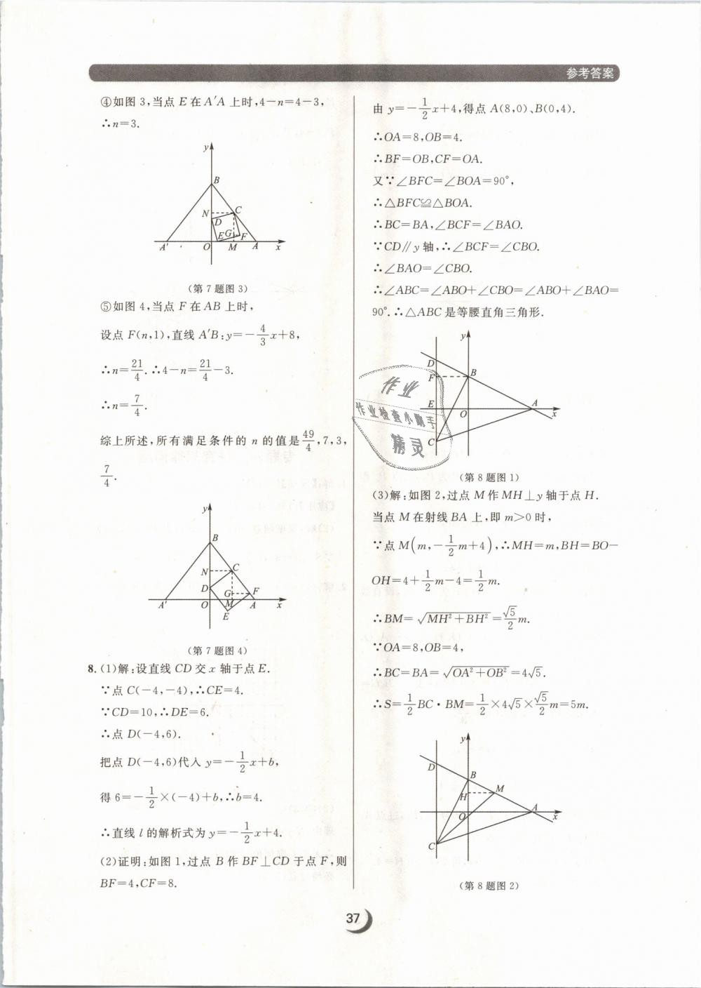 2019年點石成金金牌每課通八年級數(shù)學下冊人教版 第37頁