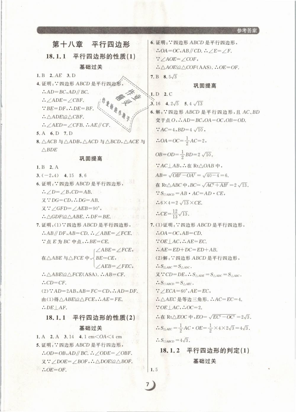 2019年點(diǎn)石成金金牌每課通八年級(jí)數(shù)學(xué)下冊(cè)人教版 第7頁(yè)