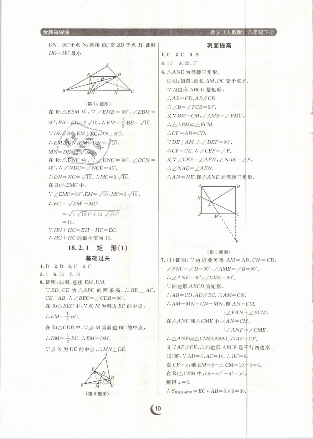 2019年點石成金金牌每課通八年級數(shù)學(xué)下冊人教版 第10頁