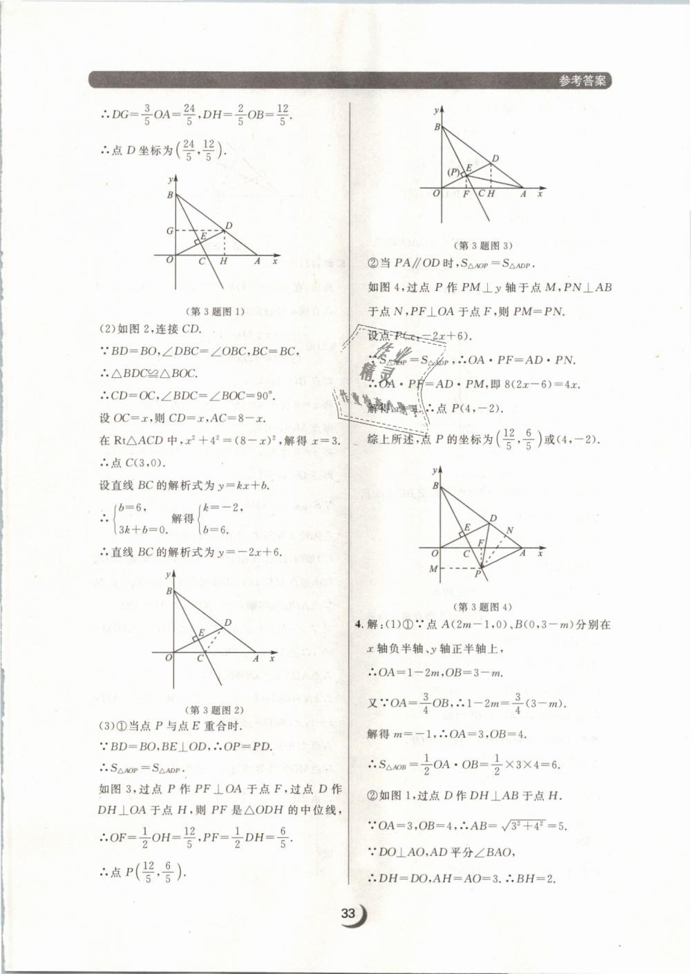 2019年點(diǎn)石成金金牌每課通八年級數(shù)學(xué)下冊人教版 第33頁