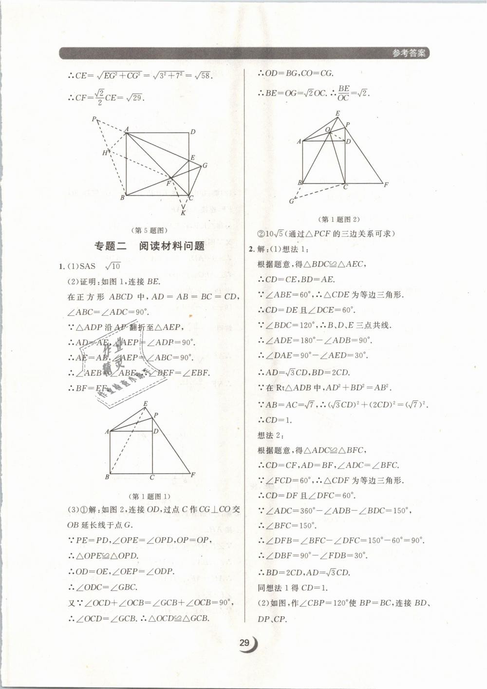 2019年點(diǎn)石成金金牌每課通八年級數(shù)學(xué)下冊人教版 第29頁