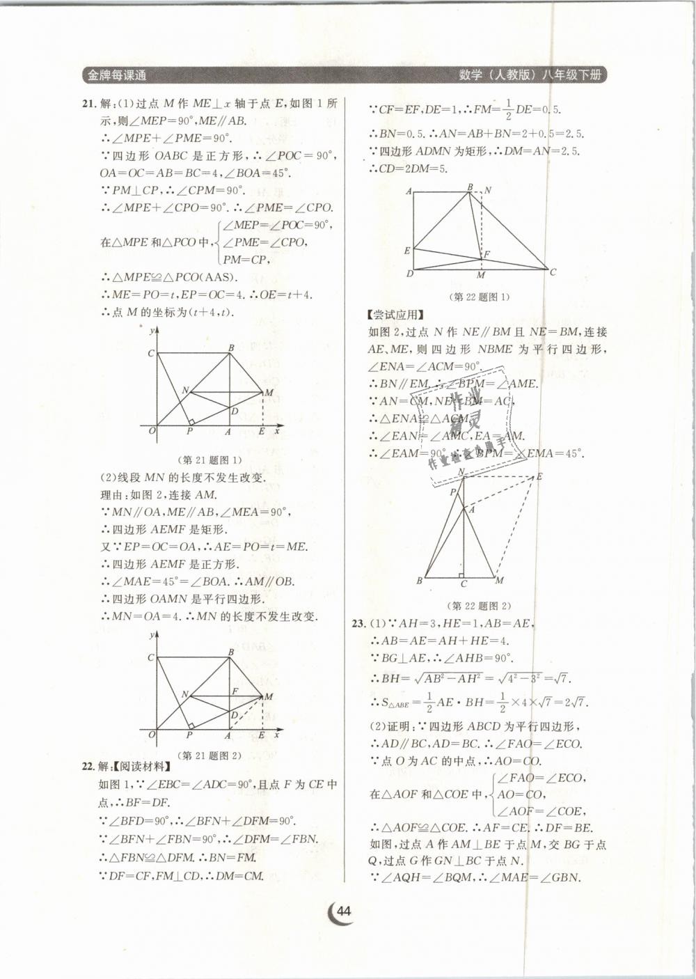 2019年點石成金金牌每課通八年級數(shù)學(xué)下冊人教版 第44頁