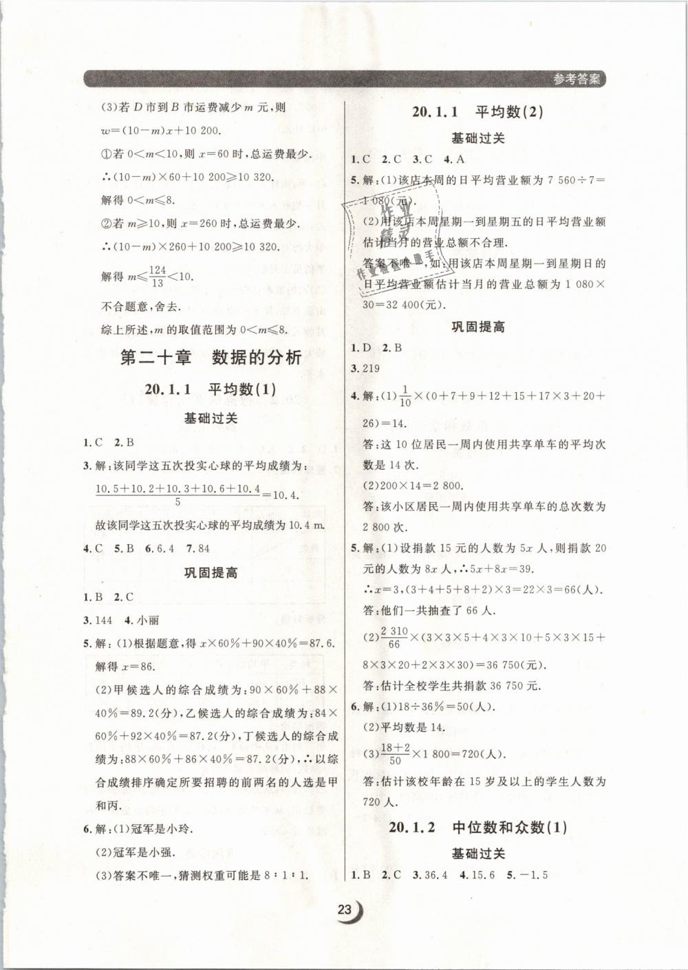 2019年點石成金金牌每課通八年級數(shù)學(xué)下冊人教版 第23頁