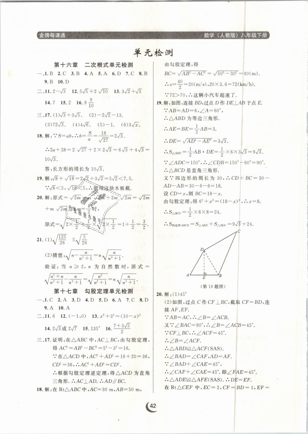 2019年點石成金金牌每課通八年級數(shù)學(xué)下冊人教版 第42頁