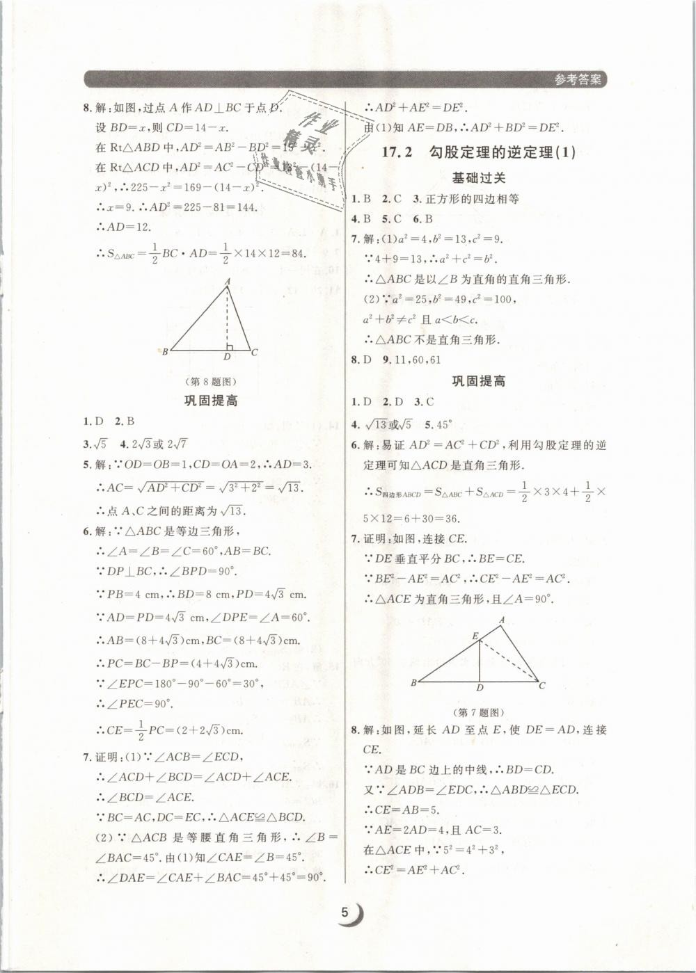 2019年點石成金金牌每課通八年級數(shù)學下冊人教版 第5頁