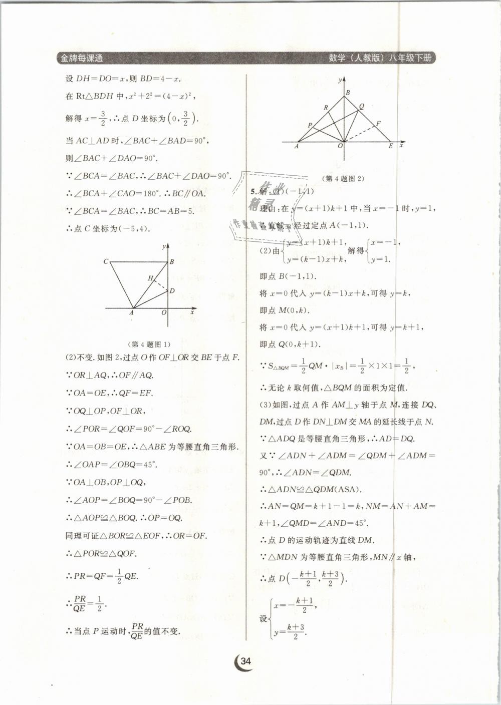 2019年點石成金金牌每課通八年級數(shù)學下冊人教版 第34頁