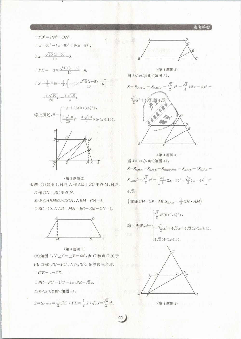 2019年點石成金金牌每課通八年級數(shù)學下冊人教版 第41頁