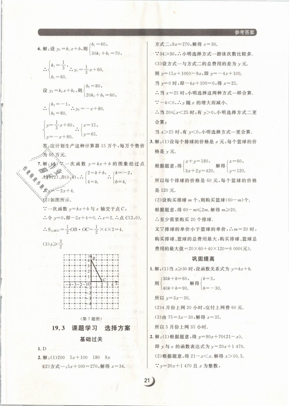 2019年點石成金金牌每課通八年級數(shù)學下冊人教版 第21頁