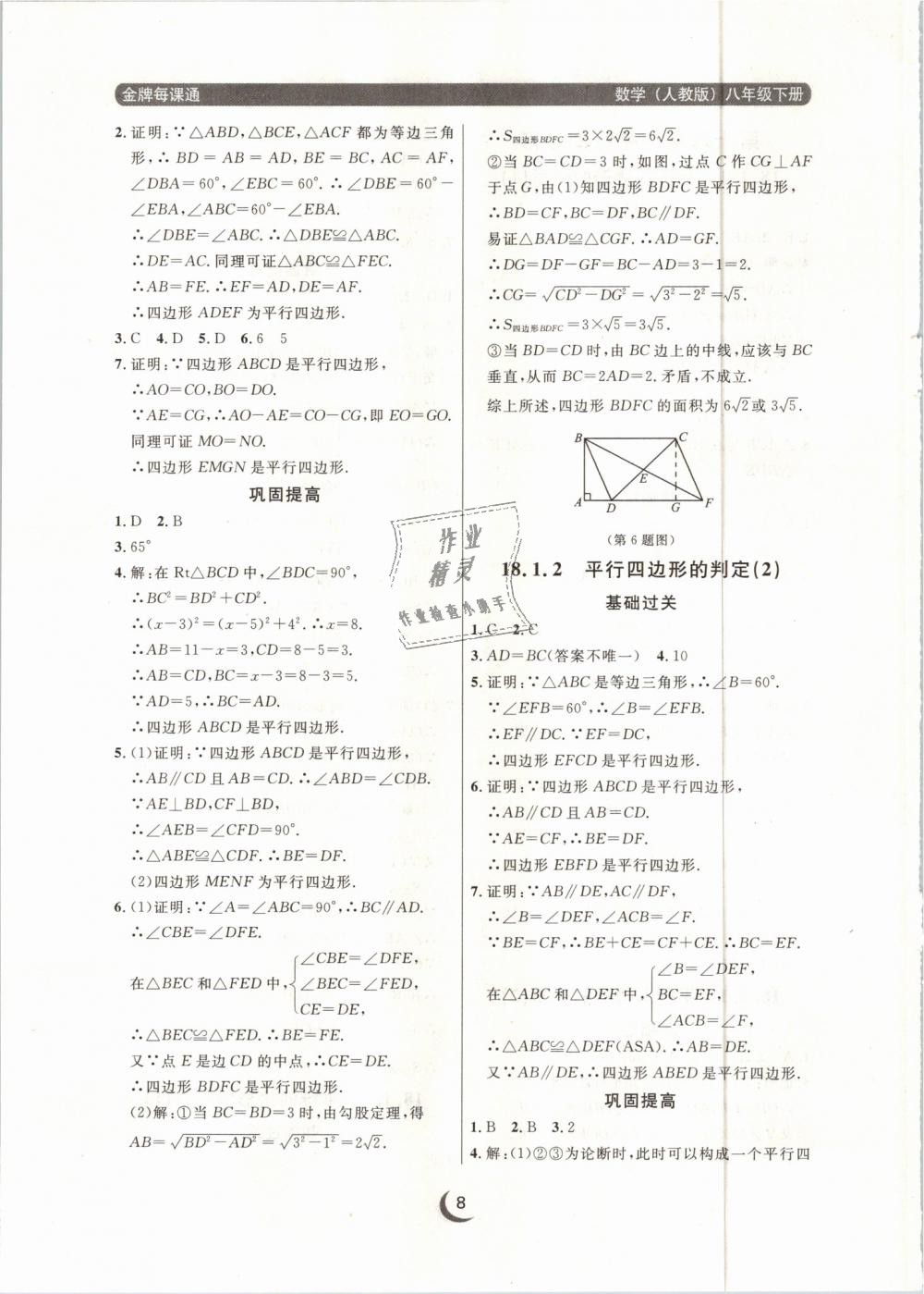 2019年點(diǎn)石成金金牌每課通八年級數(shù)學(xué)下冊人教版 第8頁