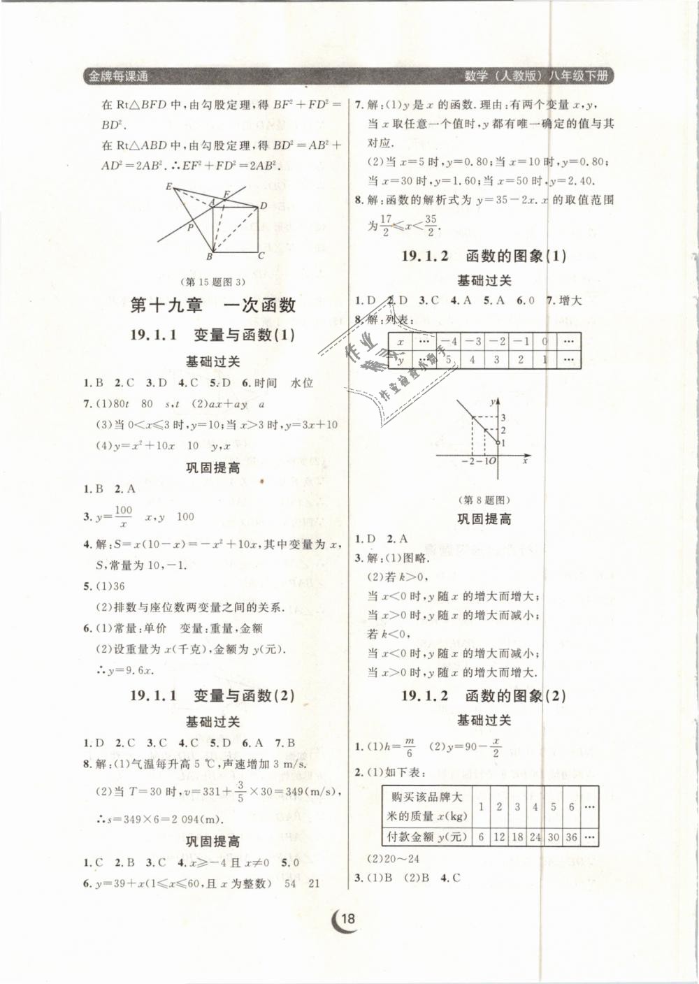 2019年點(diǎn)石成金金牌每課通八年級(jí)數(shù)學(xué)下冊(cè)人教版 第18頁