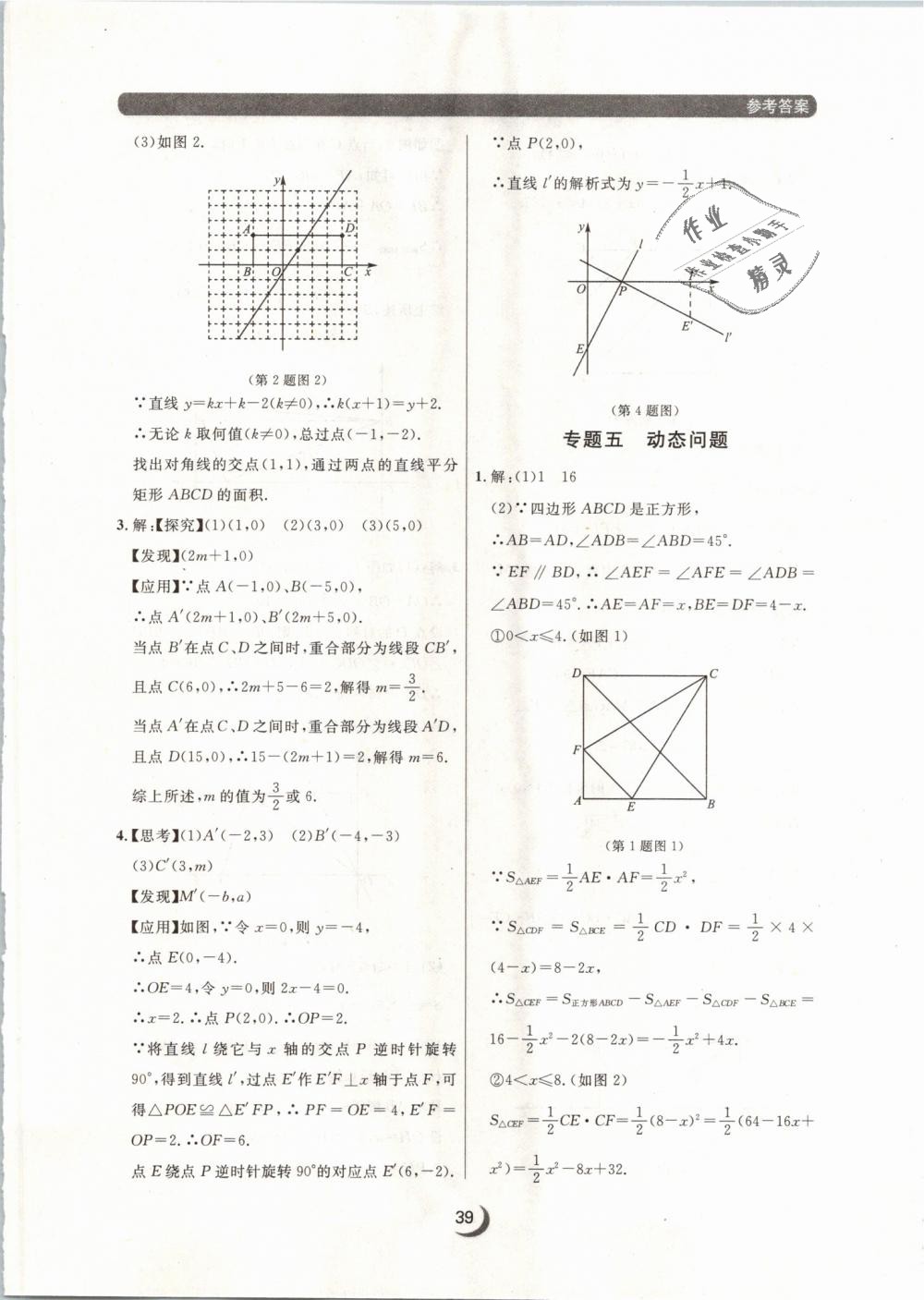 2019年點石成金金牌每課通八年級數(shù)學下冊人教版 第39頁