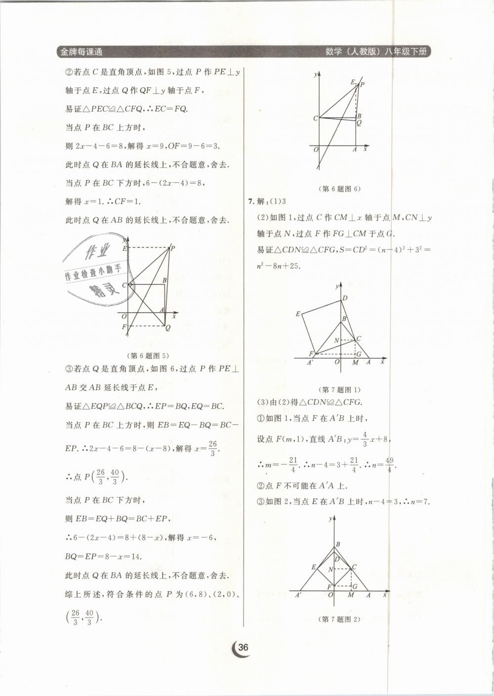 2019年點(diǎn)石成金金牌每課通八年級(jí)數(shù)學(xué)下冊(cè)人教版 第36頁