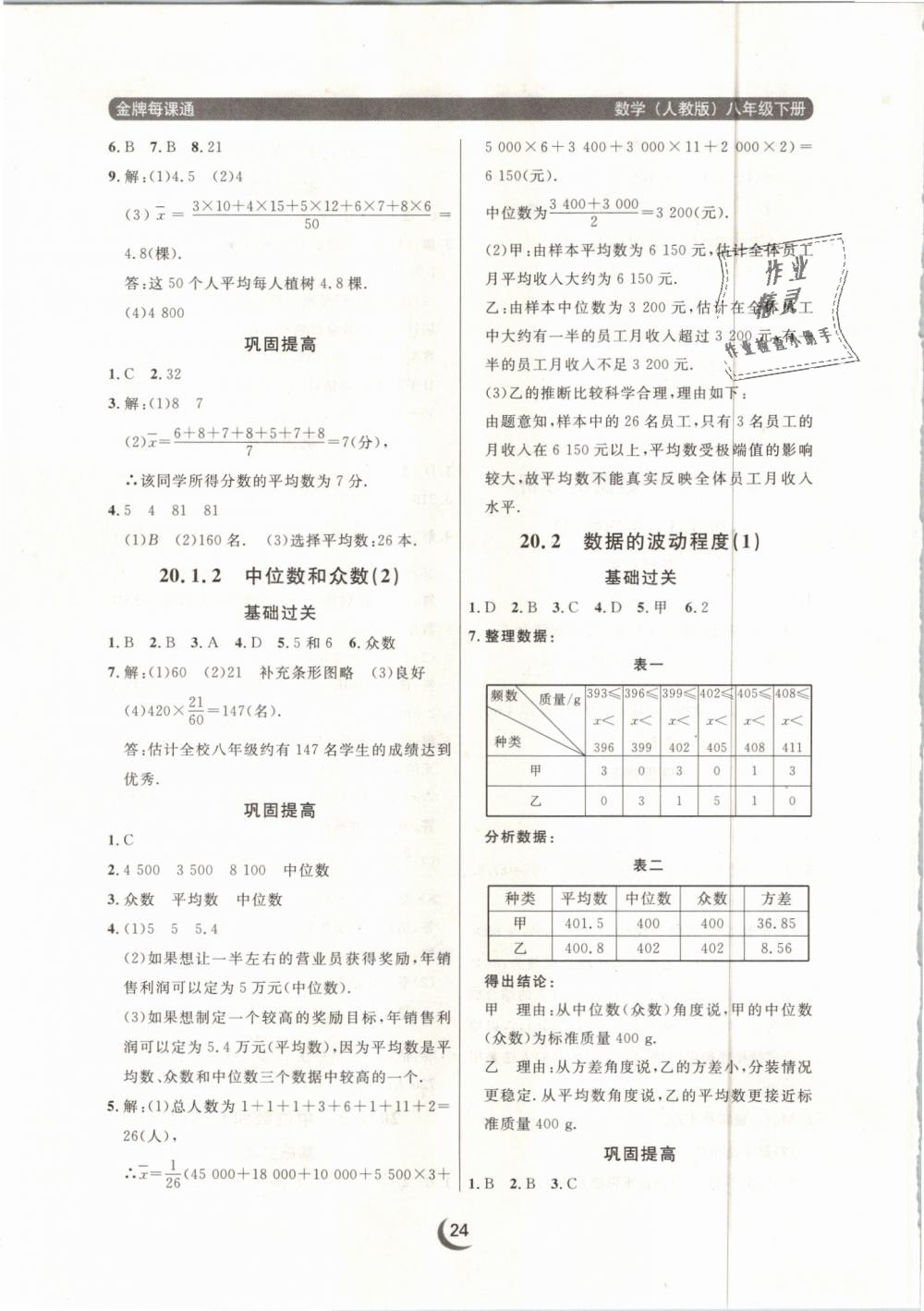 2019年點(diǎn)石成金金牌每課通八年級(jí)數(shù)學(xué)下冊(cè)人教版 第24頁