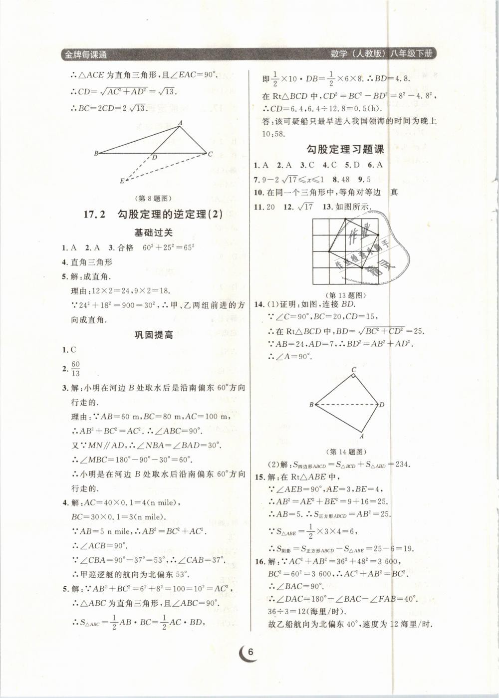 2019年點石成金金牌每課通八年級數(shù)學下冊人教版 第6頁