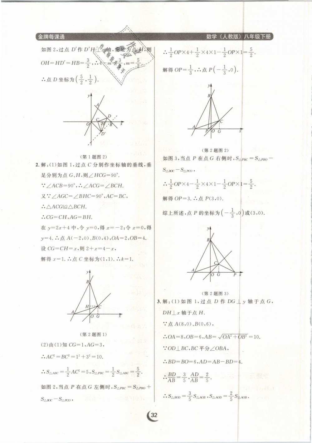 2019年點(diǎn)石成金金牌每課通八年級(jí)數(shù)學(xué)下冊(cè)人教版 第32頁(yè)