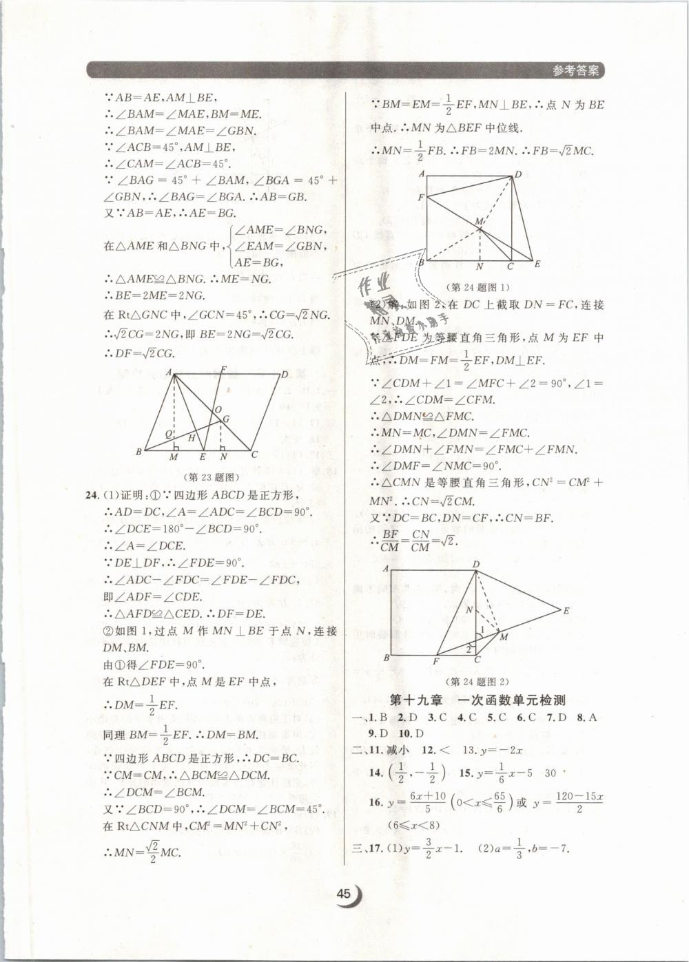 2019年點(diǎn)石成金金牌每課通八年級(jí)數(shù)學(xué)下冊(cè)人教版 第45頁