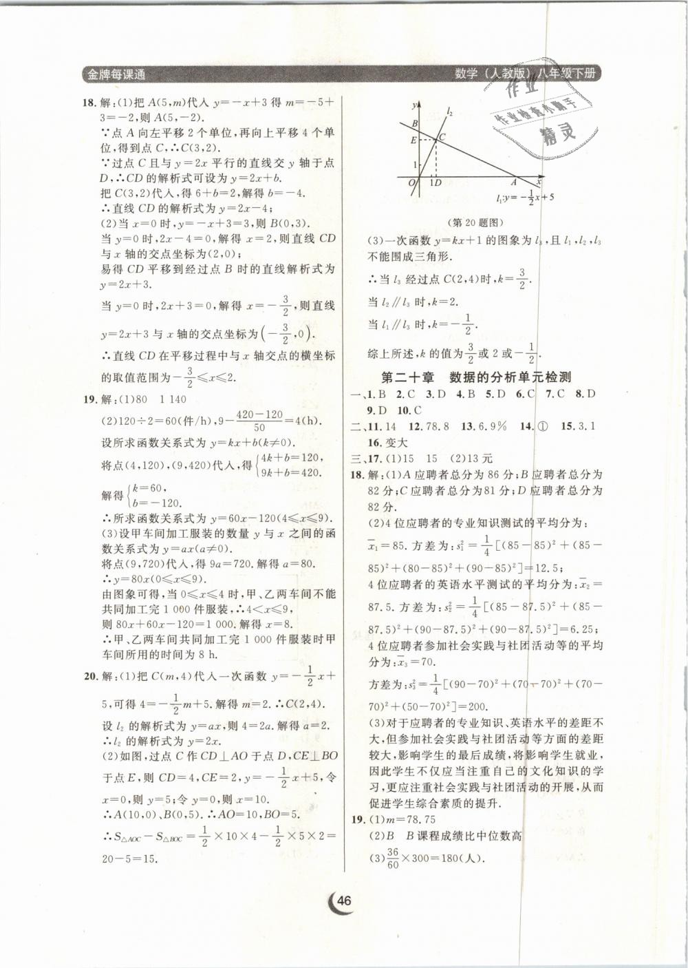 2019年點(diǎn)石成金金牌每課通八年級(jí)數(shù)學(xué)下冊(cè)人教版 第46頁(yè)