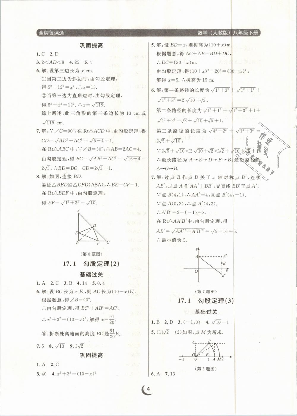 2019年點(diǎn)石成金金牌每課通八年級數(shù)學(xué)下冊人教版 第4頁