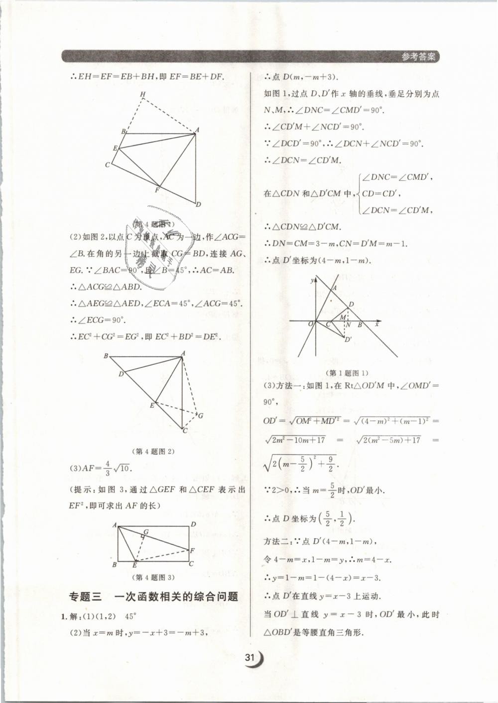 2019年點(diǎn)石成金金牌每課通八年級(jí)數(shù)學(xué)下冊(cè)人教版 第31頁(yè)