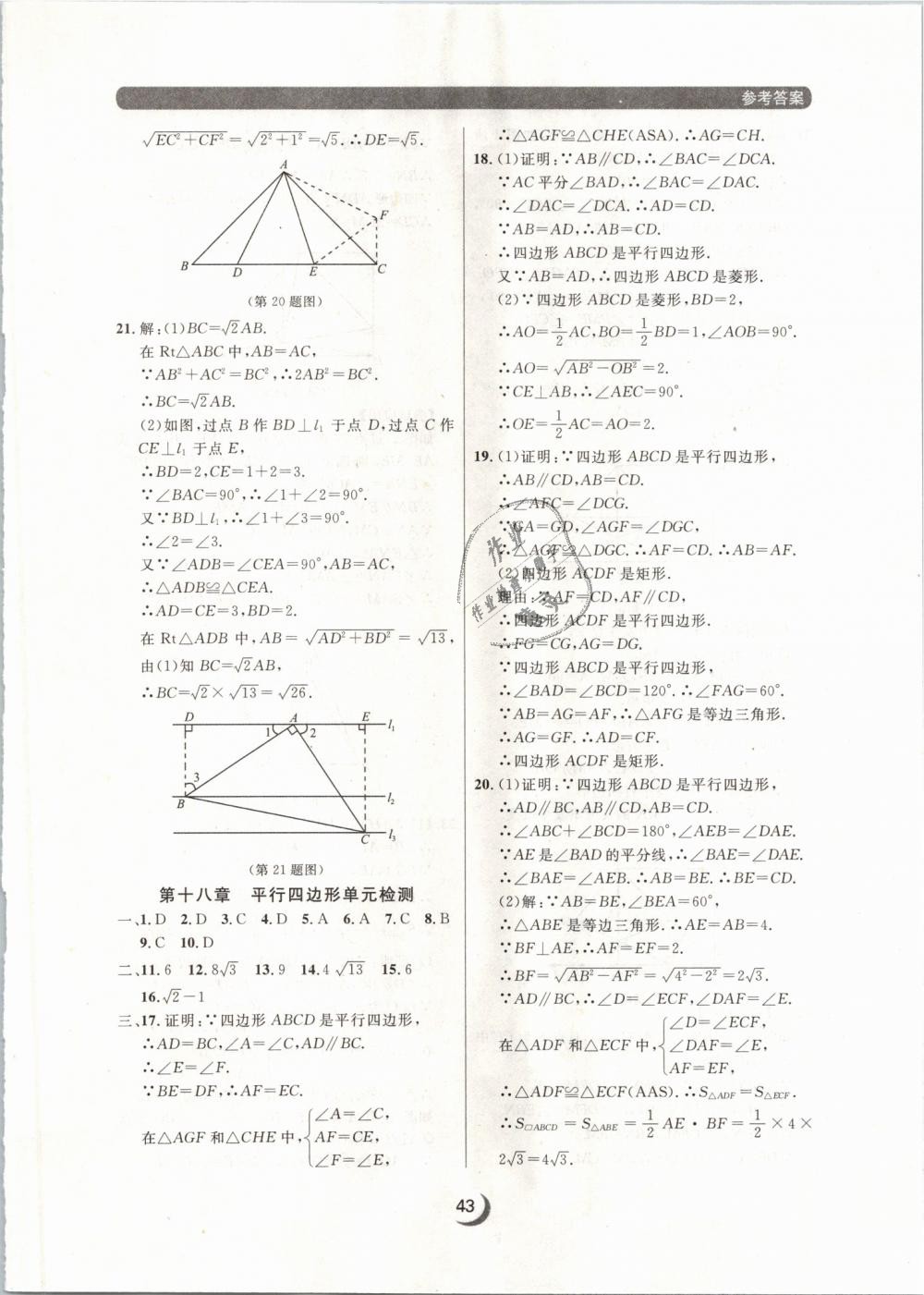 2019年點石成金金牌每課通八年級數(shù)學(xué)下冊人教版 第43頁