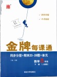 2019年點(diǎn)石成金金牌每課通八年級數(shù)學(xué)下冊人教版