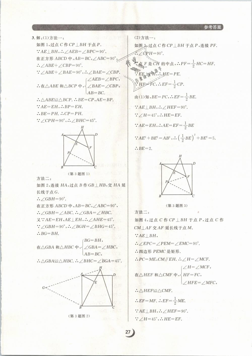 2019年點石成金金牌每課通八年級數(shù)學下冊人教版 第27頁