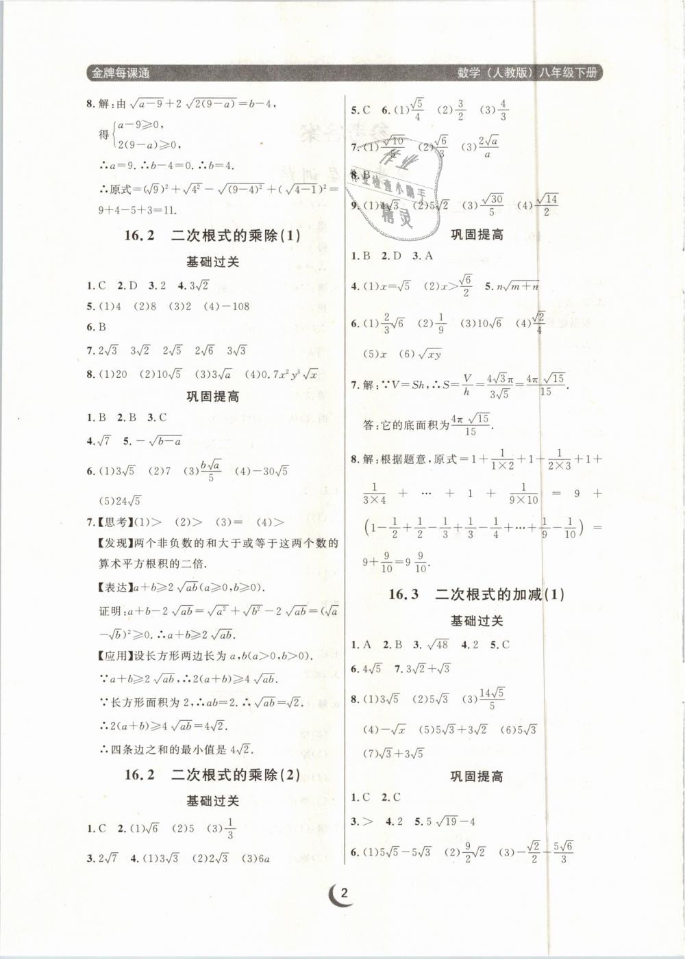 2019年點(diǎn)石成金金牌每課通八年級(jí)數(shù)學(xué)下冊(cè)人教版 第2頁(yè)