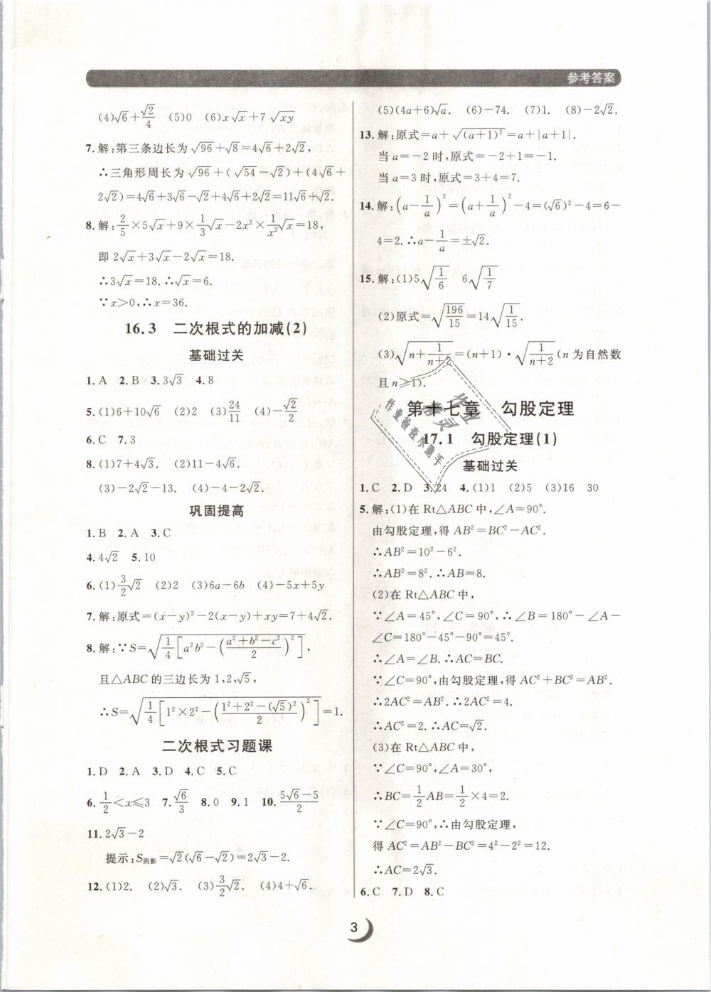 2019年點(diǎn)石成金金牌每課通八年級數(shù)學(xué)下冊人教版 第3頁