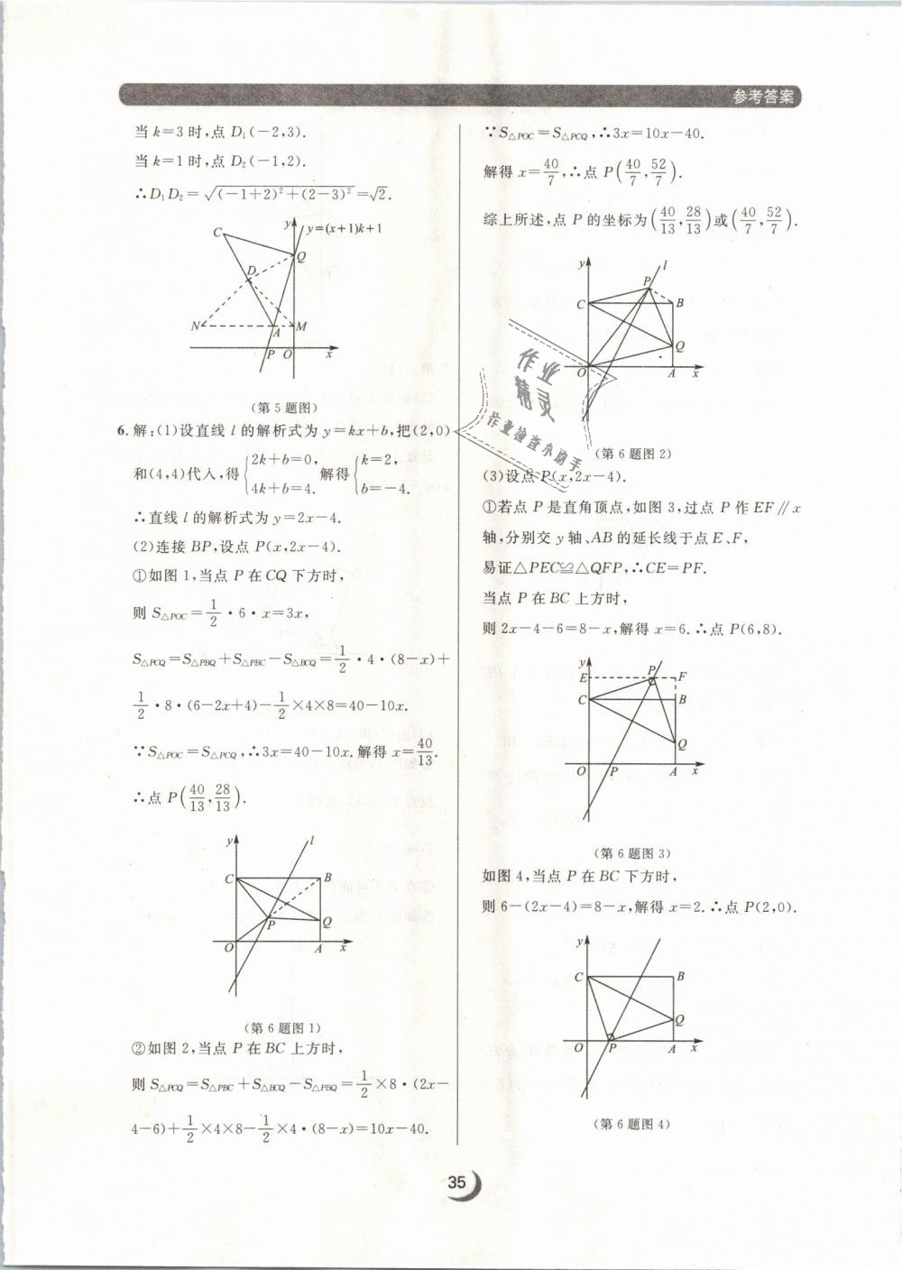 2019年點(diǎn)石成金金牌每課通八年級(jí)數(shù)學(xué)下冊(cè)人教版 第35頁(yè)