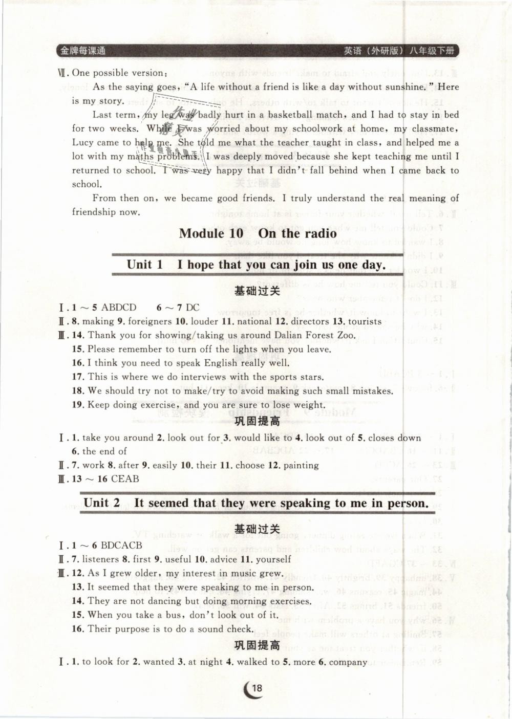 2019年點(diǎn)石成金金牌每課通八年級英語下冊外研版 第18頁