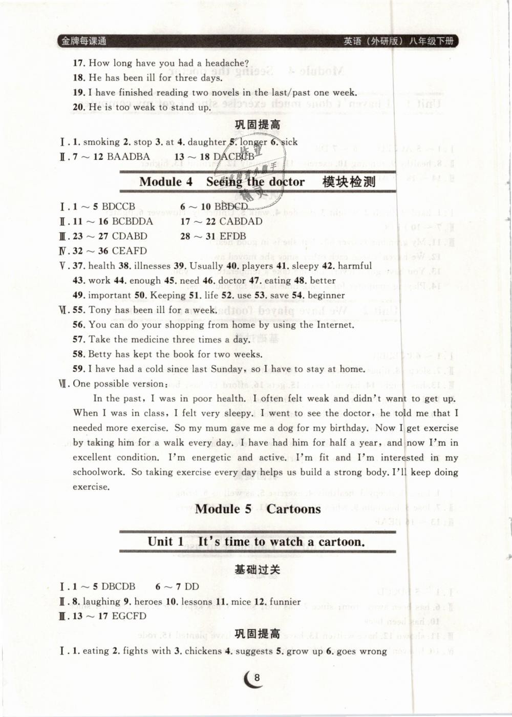 2019年點(diǎn)石成金金牌每課通八年級(jí)英語(yǔ)下冊(cè)外研版 第8頁(yè)