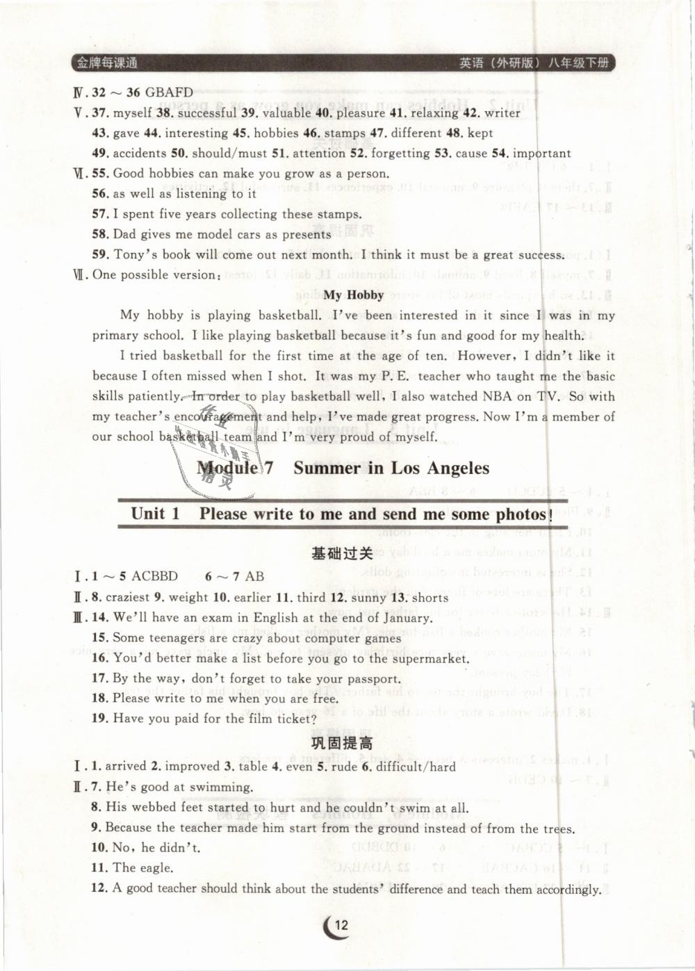 2019年點(diǎn)石成金金牌每課通八年級(jí)英語(yǔ)下冊(cè)外研版 第12頁(yè)