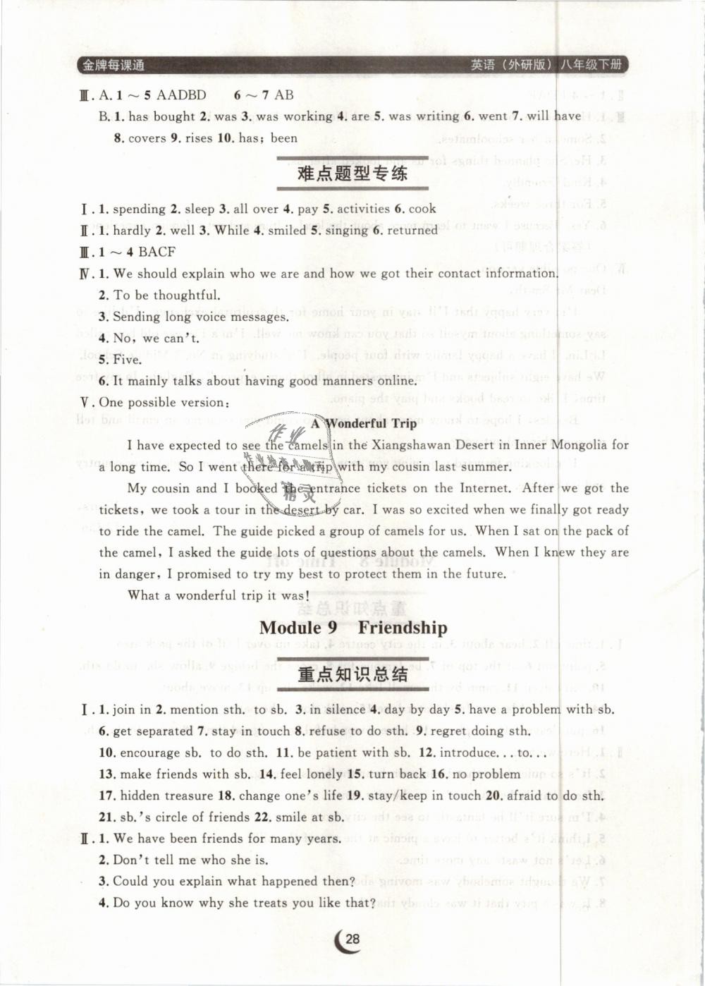 2019年點石成金金牌每課通八年級英語下冊外研版 第28頁
