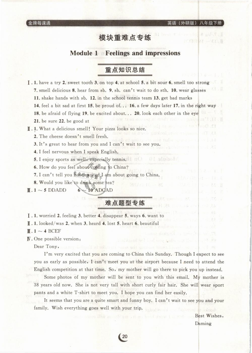 2019年點(diǎn)石成金金牌每課通八年級(jí)英語(yǔ)下冊(cè)外研版 第20頁(yè)