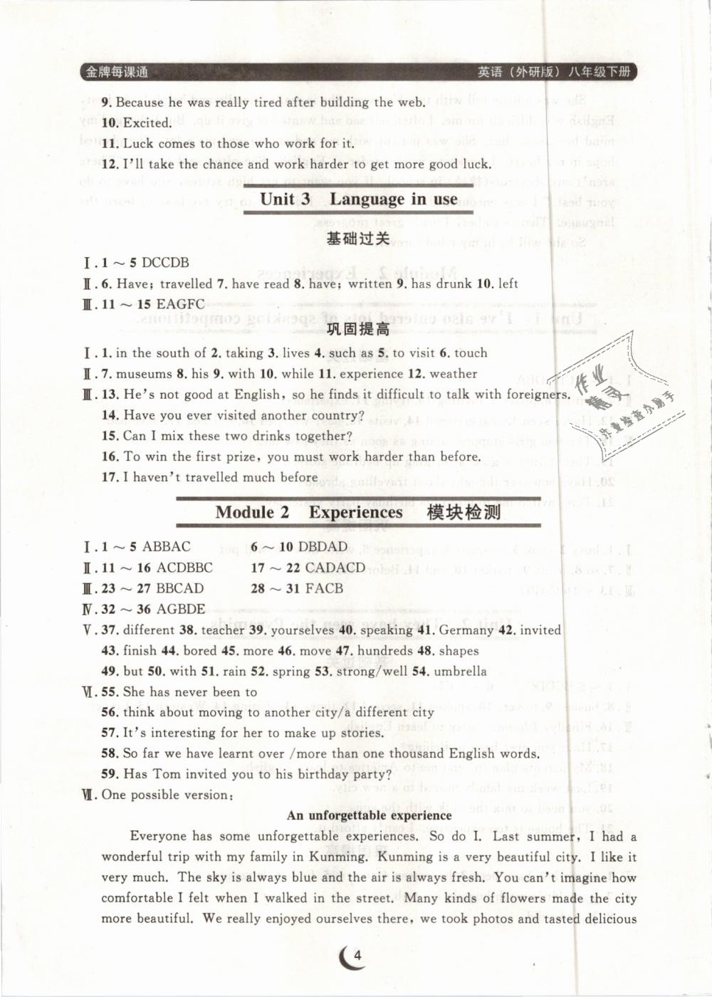 2019年點石成金金牌每課通八年級英語下冊外研版 第4頁