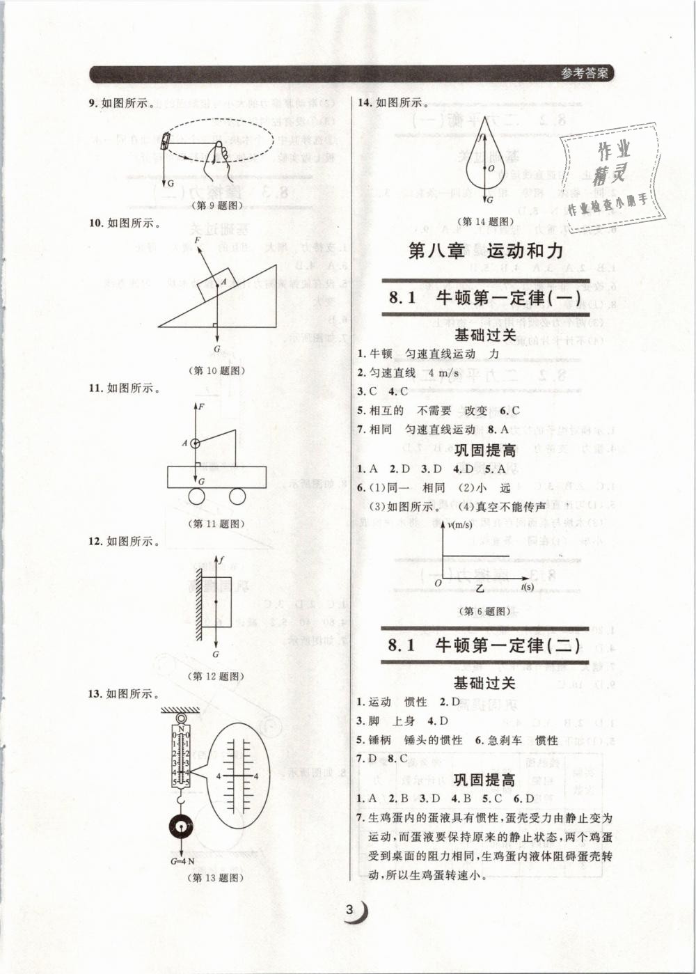 2019年點石成金金牌每課通八年級物理下冊人教版 第3頁