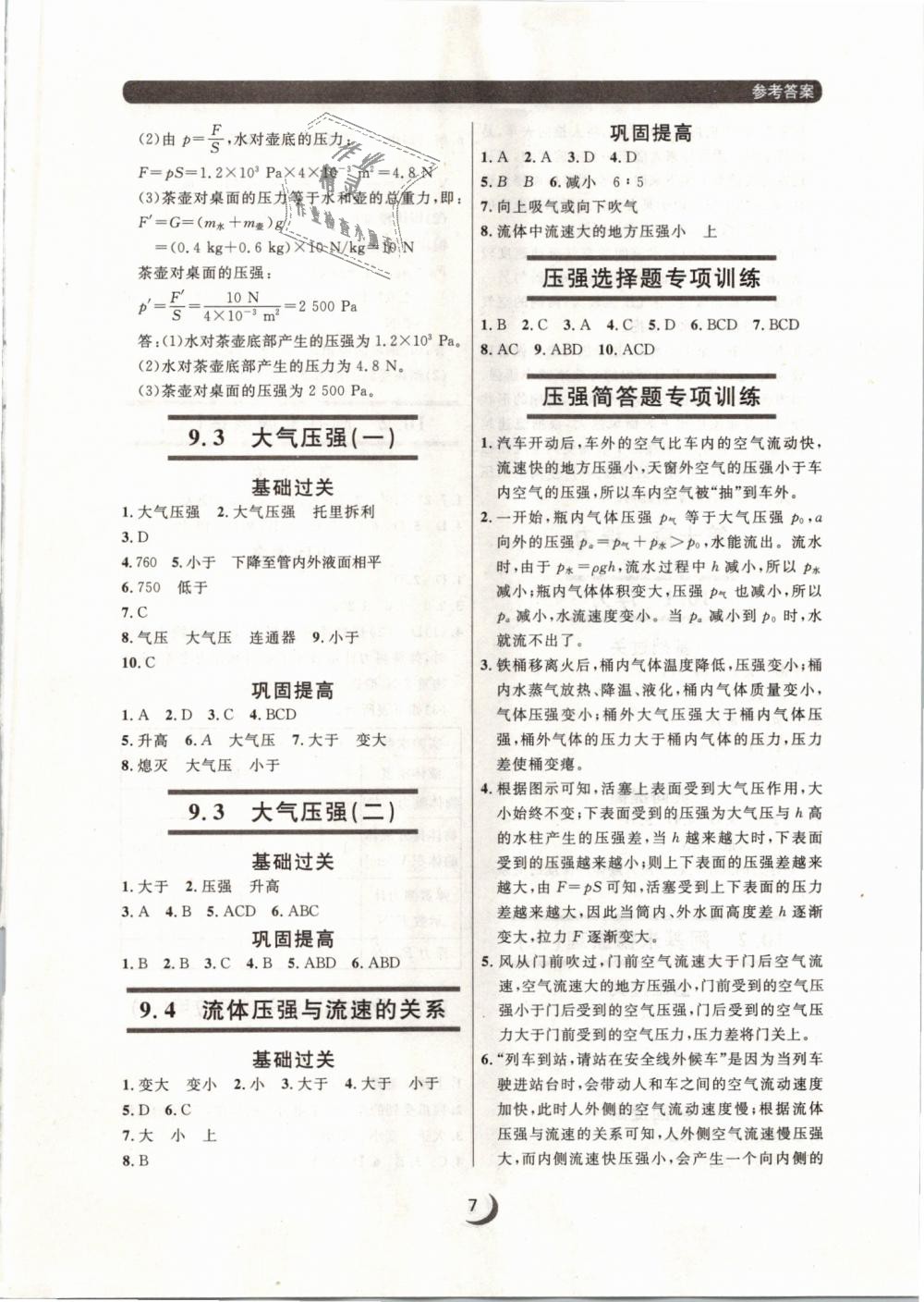 2019年點石成金金牌每課通八年級物理下冊人教版 第7頁