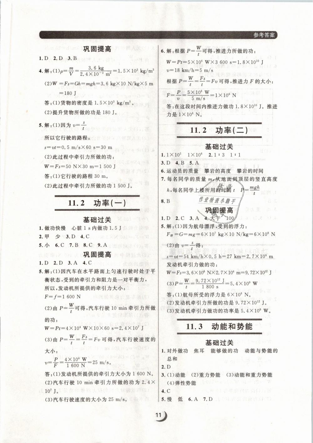 2019年點(diǎn)石成金金牌每課通八年級(jí)物理下冊(cè)人教版 第11頁(yè)