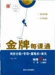 2019年點石成金金牌每課通八年級物理下冊人教版