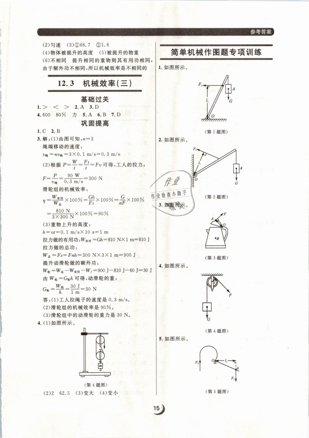 2019年點(diǎn)石成金金牌每課通八年級(jí)物理下冊人教版 第15頁