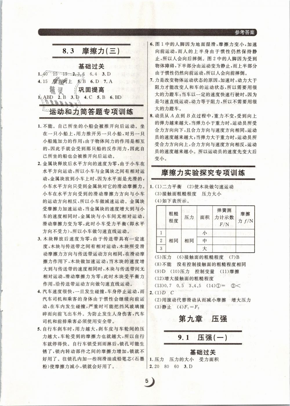 2019年點石成金金牌每課通八年級物理下冊人教版 第5頁