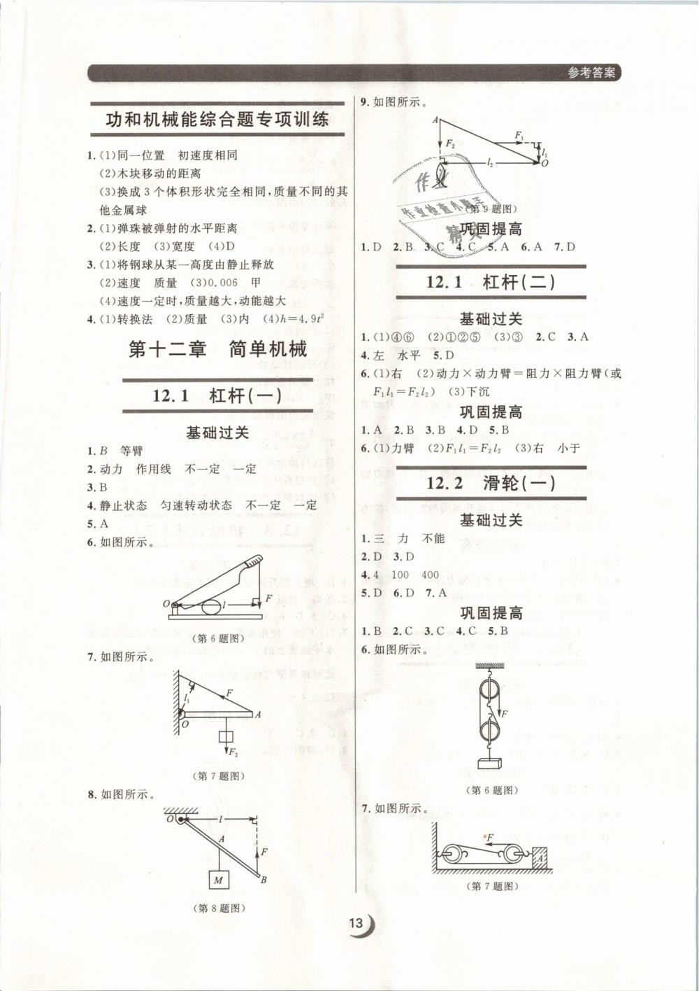 2019年點(diǎn)石成金金牌每課通八年級(jí)物理下冊(cè)人教版 第13頁